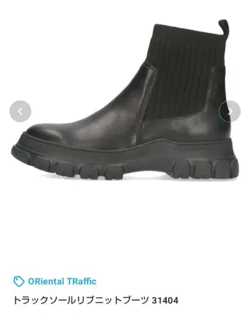 Oriental TRaffic 트랙 밑창 리브 니트 부츠