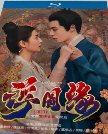 부도연 Unchained Love (2023) Blu-ray