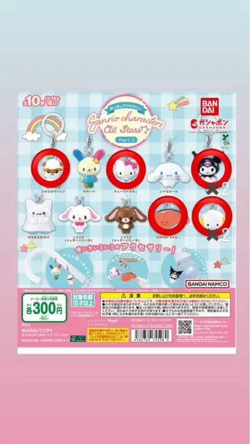 산리오 캐릭터즈 메지루시 액세서리
