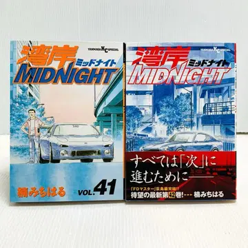 완간 미드나잇 쿠스노키 미치하루 41권 42권 세트