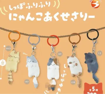 꼬리 흔들흔들 냥코 액세서리 컴플리트