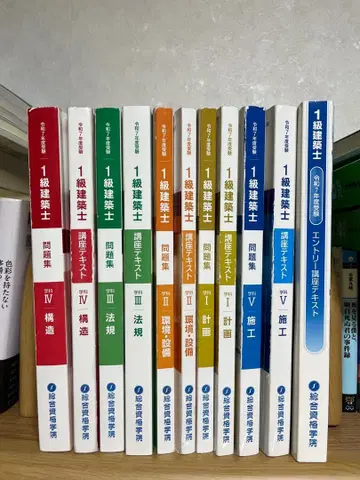 종합자격학원 1급 건축사 텍스트&문제집 전과목
