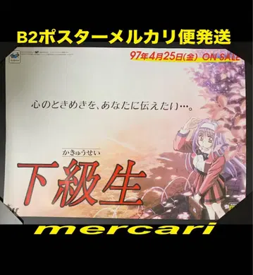 B2 포스터 하급생 게임 포스터 판촉 RED