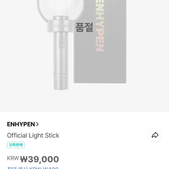 엔하이픈 응원봉 버전1