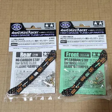 미니 사륜구동 HG 슬라이드 댐퍼용 카본 스테이 프론트, 리어 세트
