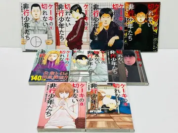 케이크를 자를 수 없는 비행 소년들 1~9권