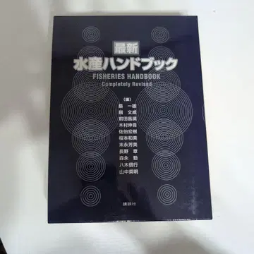 최신 수산 핸드북