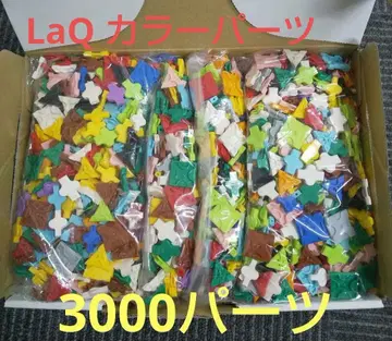 LaQ 랜덤 묶음 판매 3000 부품
