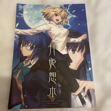 월희 문집 TYPE-MOON