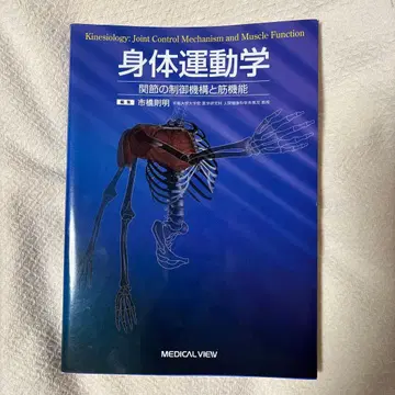 신체 운동학 관절의 제어 기구와 근육 기능