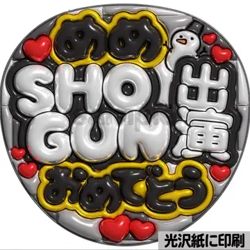 [광택지에 인쇄 메탈 메메장군 축하해] 통통 부채 글자 팬서비스 부채