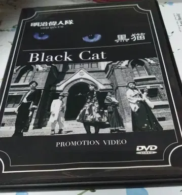Black Cat 프로모션 비디오 DVD 클리어 파일 3개 메이지 위인대