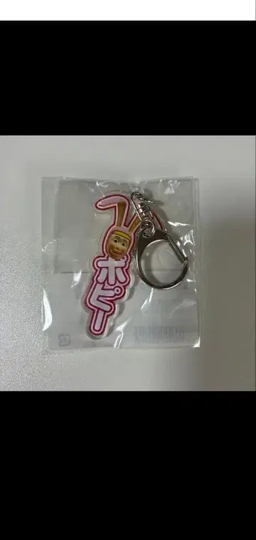 POPEE the  포피 더  키링