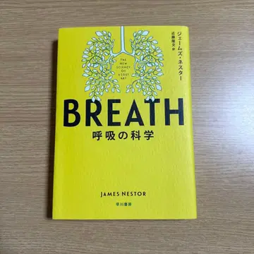 BREATH : 호흡의 과학