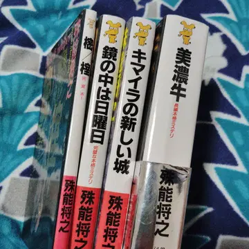 미노규 외 슈노 마사유키 4권 세트