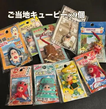 지역 한정 큐피 스트랩 9개