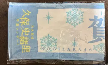 쿠보 시오리 졸업 콘서트 개별 머플러 타월 카키 하루카