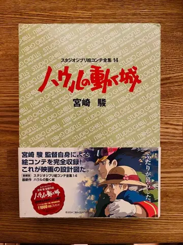 하울의 움직이는 성 콘티