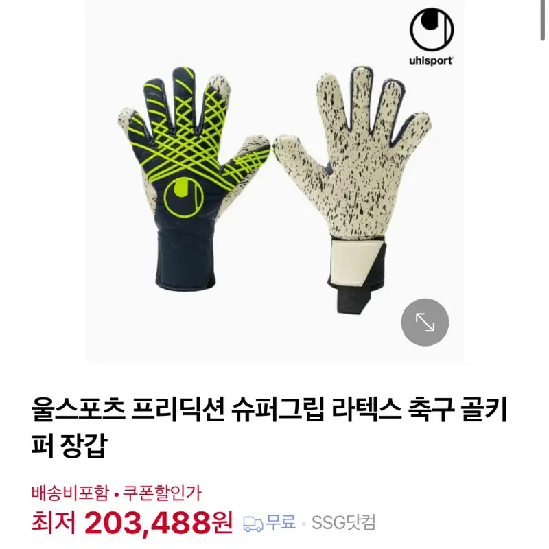 울스포츠 프리딕션 슈퍼그립 골키퍼장갑 싸게팝니다~