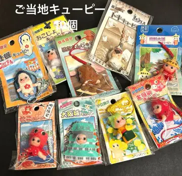 지역 한정 큐피 마스코트 스트랩 10개