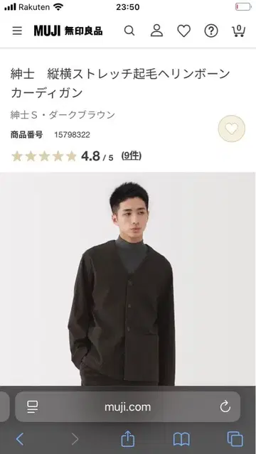 MUJI 신사 S 다크 브라운 가로 세로 스트레치 기모 헤링본 가디건