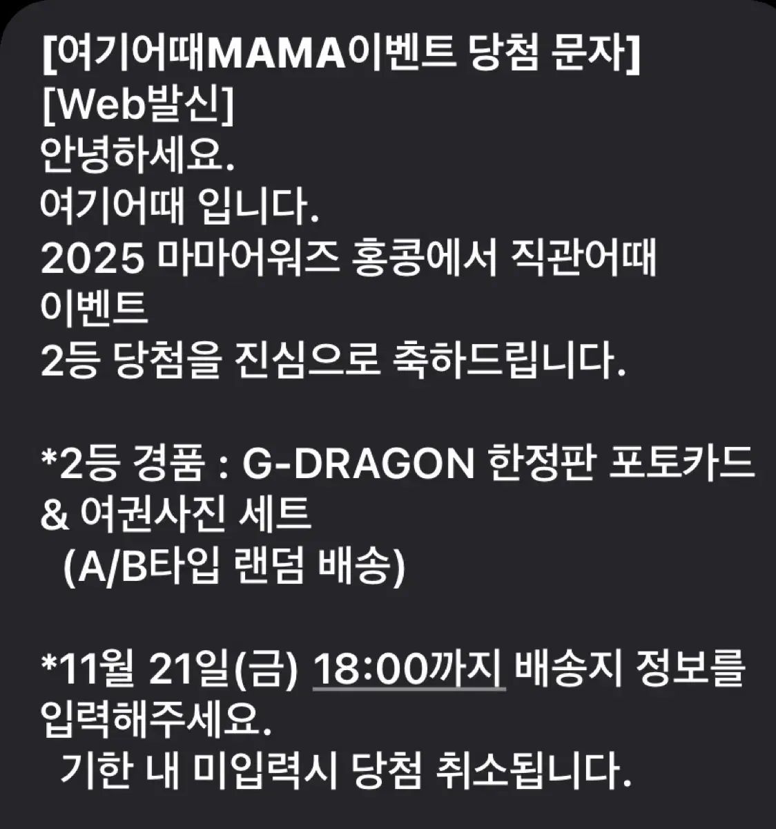 (Actual item O, sealed) Yeogi Eottae MAMA 2nd place winning event G-dragon photocard