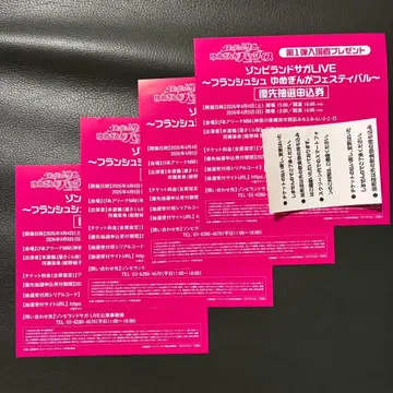 입장객 특전 좀비랜드 사가 LIVE 유메긴가 페스티벌 우선 추첨 응모권