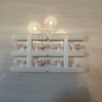 KATO 키하81계용 표식 플레이트 6067