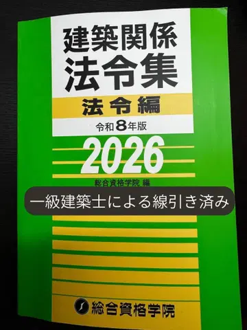 건축 관계 법령집 2026 [선 채색 완료]