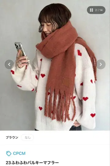 23 복슬복슬 벌키 머플러 CPCM