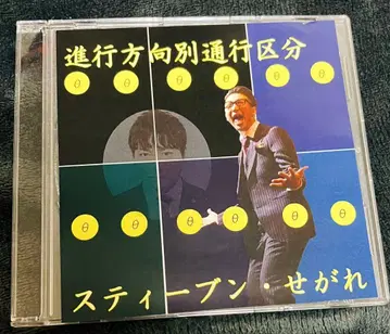 스티븐, 아들, 진행 방향별 통행 구분