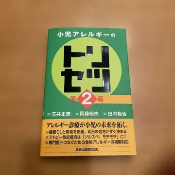 [재단 완료] 소아 알레르기 설명서 제2판