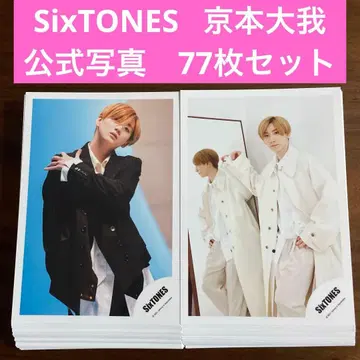 쿄모토 타이카 공식 사진 77장 세트 SixTONES