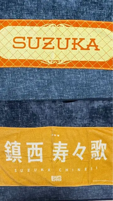 FRUITSZIPPER 진세이 스즈카 최애 어필 타월