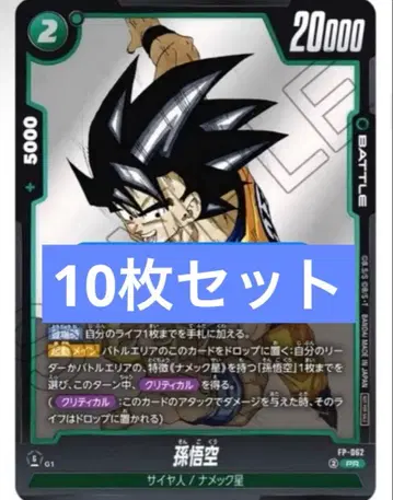 [ 10장 세트 ] 손오공 퓨전 월드 프로모 드래곤볼 V점프