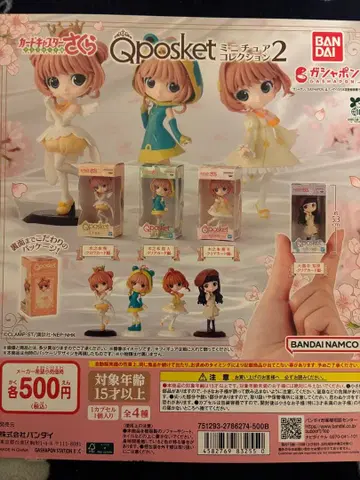 [대지] CC사쿠라 Qposket 2 가챠가챠대지