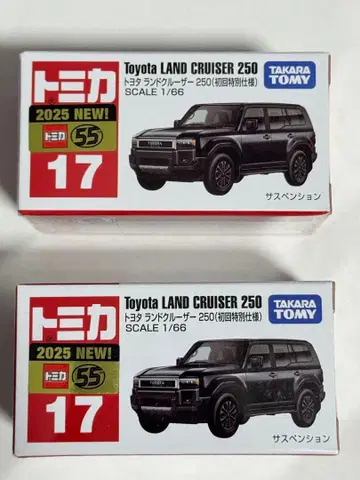 토미카 Toyota 랜드크루저 250 초회 특별 사양 2개 세트