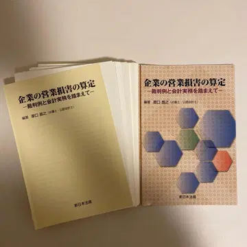 [재단 완료] 기업의 영업 손실 산정