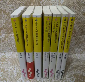 유대인 백만장자의 가르침 전 7권 세트