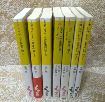 유대인 백만장자의 가르침 전 7권 세트