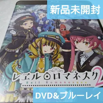 애니메이션 레 로마네스크 2 DVD&블루레이 미개봉 새상품