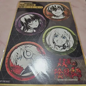 쌍성()의 음양사 점프 SQ 2022년 7월호 특대형 특제 코스터 세트