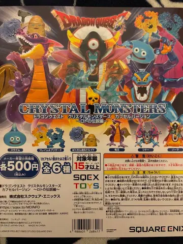 [대지] 드래곤 퀘스트 크리스탈 몬스터즈 가챠가챠대지