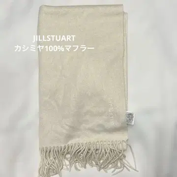 질스튜어트 JILLSTUART 머플러 캐시미어 화이트