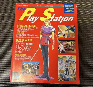 주간 더 플레이스테이션 1995년 3월호 (vol.2) 포스터 포함