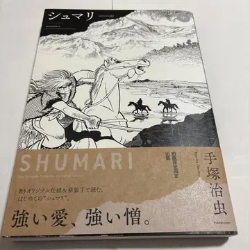 슈마리 [ 오리지널판 ] 중 초판 도서