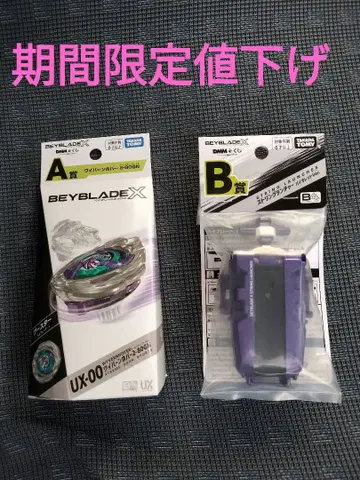 베이블레이드 X DMM 복권 A상 B상 묶음 판매