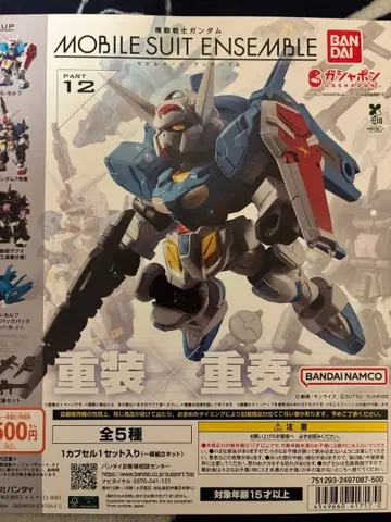 [대지] 건담 모빌슈트 앙상블 가챠가챠대지