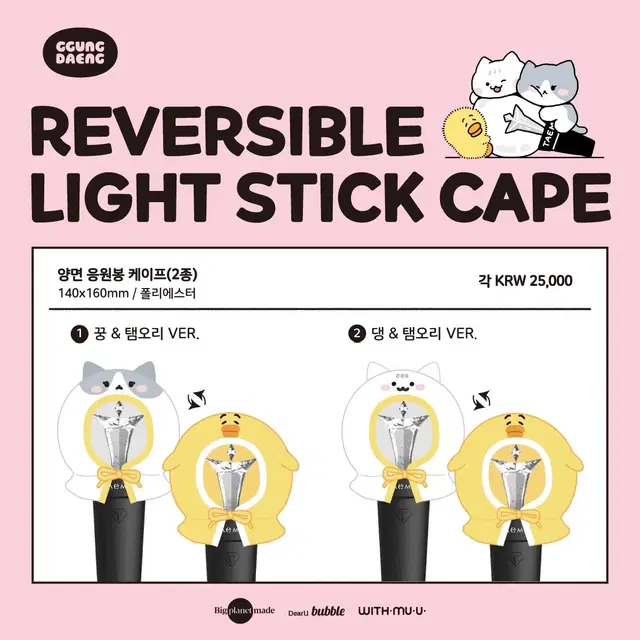 꿍댕 탬아리 응원봉 케이프 태민 어도로븅