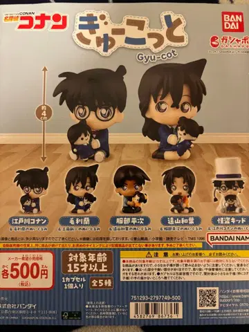 [대지] 명탐정 코난 귯코토 가챠가챠대지